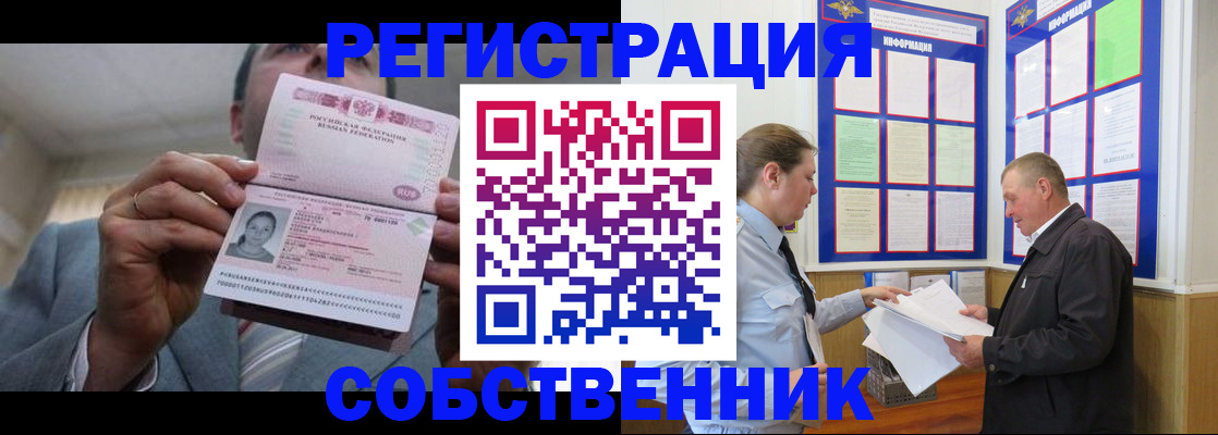 прописка законно в Луге