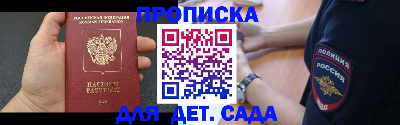 регистрация для дет. сада в Луге