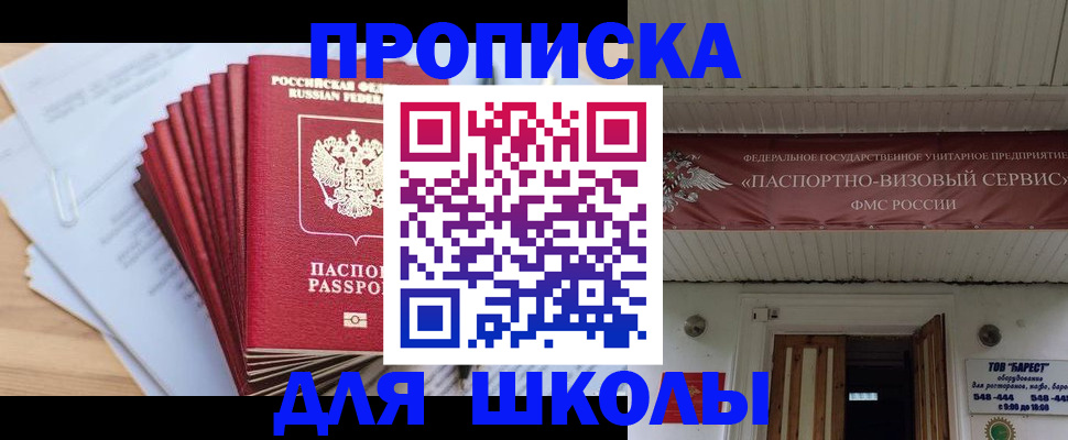 регистрация для школы в Луге